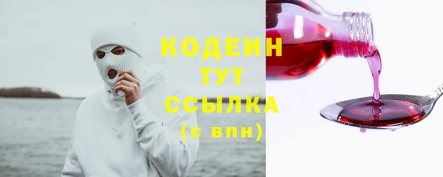 Кодеиновый сироп Lean Purple Drank  мориарти клад  Городец  mega сайт 